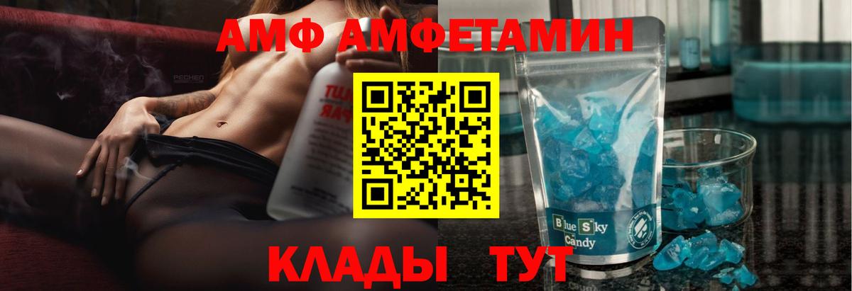 АМФ  АМФ  Энгельс  АМФЕТАМИН Premium  Вход с VPN 