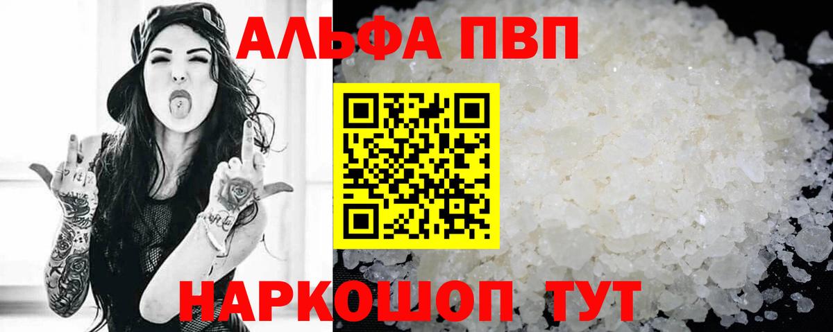 A-PVP мука  A PVP СК КРИС  Alfa_PVP  продажа наркотиков  Энгельс  Вход с VPN 