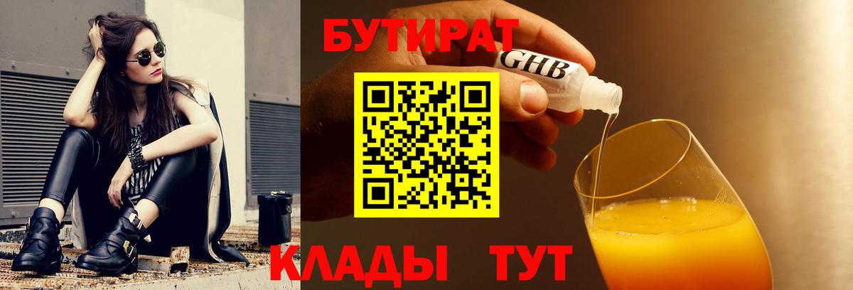 БУТИРАТ 1.4BDO Энгельс