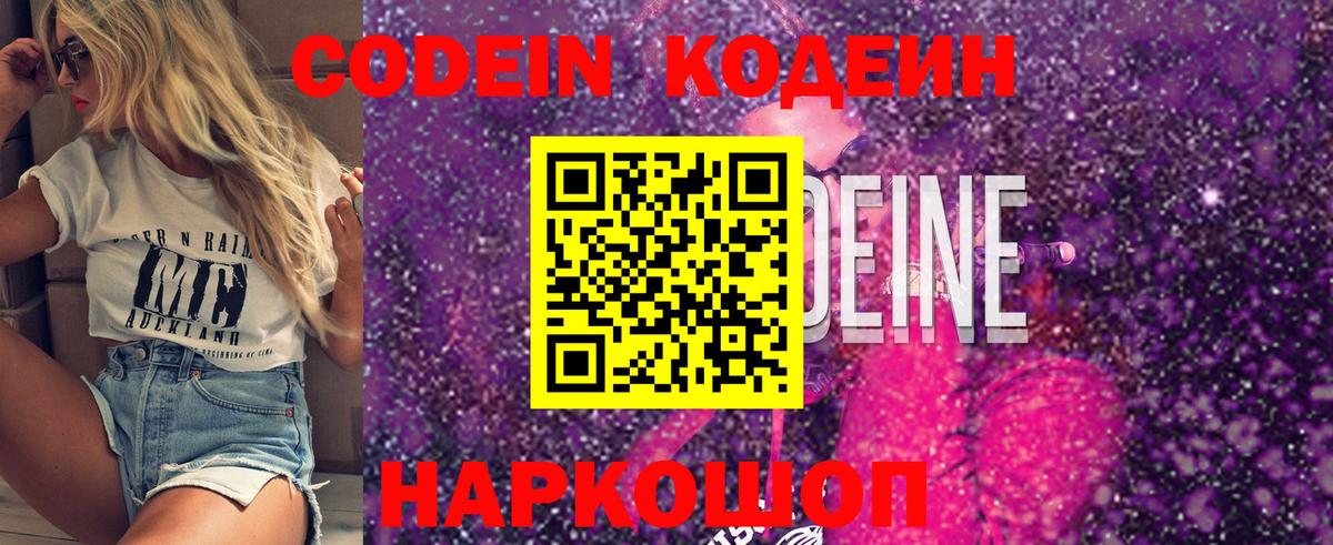Кодеиновый сироп Lean напиток Lean (лин)  Вход с VPN  Кодеиновый сироп Lean напиток Lean (лин)  Энгельс 