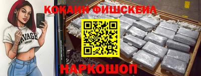 кокаин Наро-Фоминск