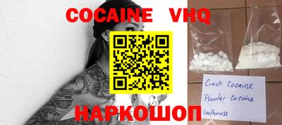 кокаин Наро-Фоминск