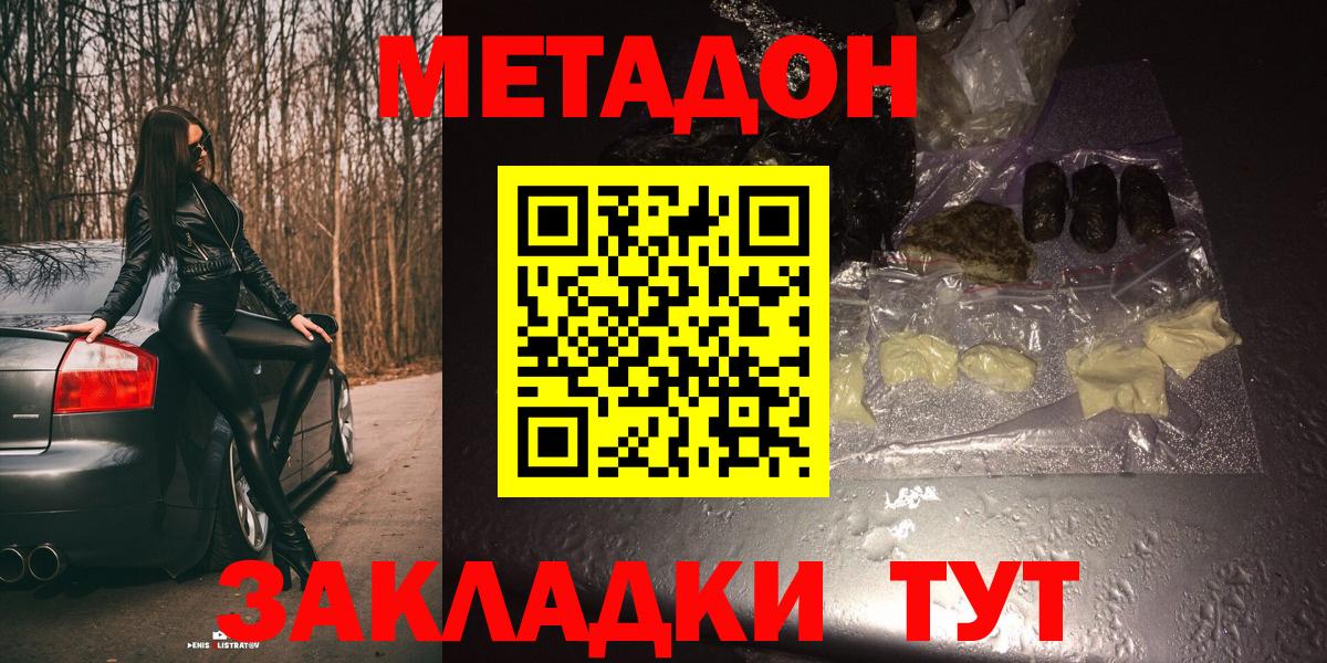 Метадон мёд Энгельс