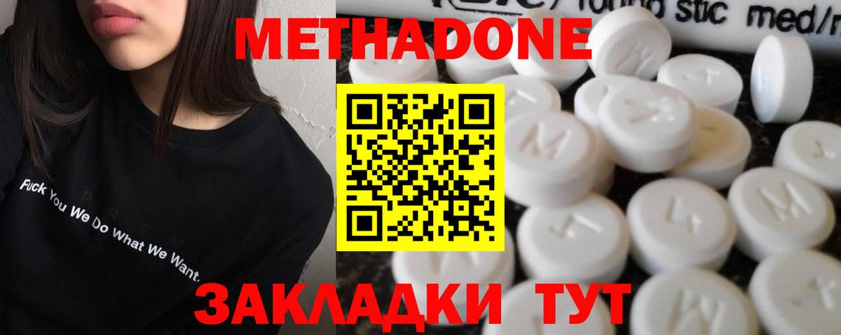 Метадон кристалл  Метадон белоснежный  Энгельс  Вход с VPN 