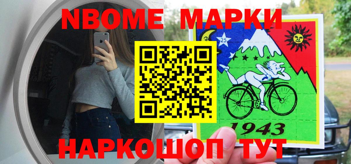 Энгельс  Марки NBOMe  Вход с VPN  Марки NBOMe 1,8мг  Марки NBOMe 1,8мг 